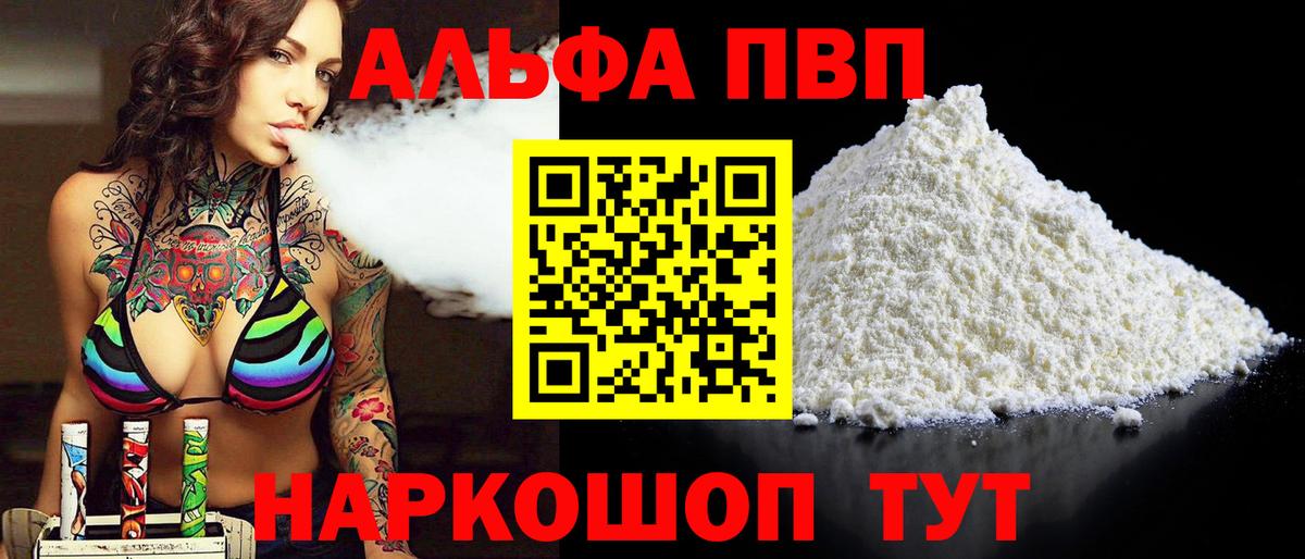 A-PVP крисы CK  APVP мука  Вход с VPN  Наро-Фоминск  A PVP Crystall 