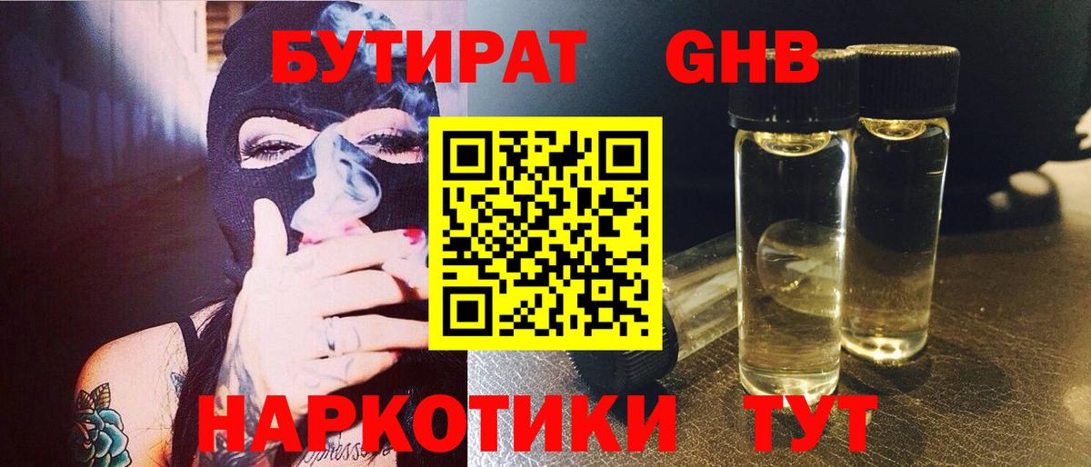 Бутират буратино Наро-Фоминск