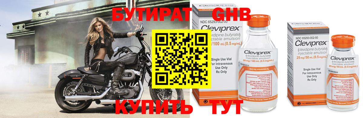 Наро-Фоминск  БУТИРАТ BDO 33%  Вход с VPN 