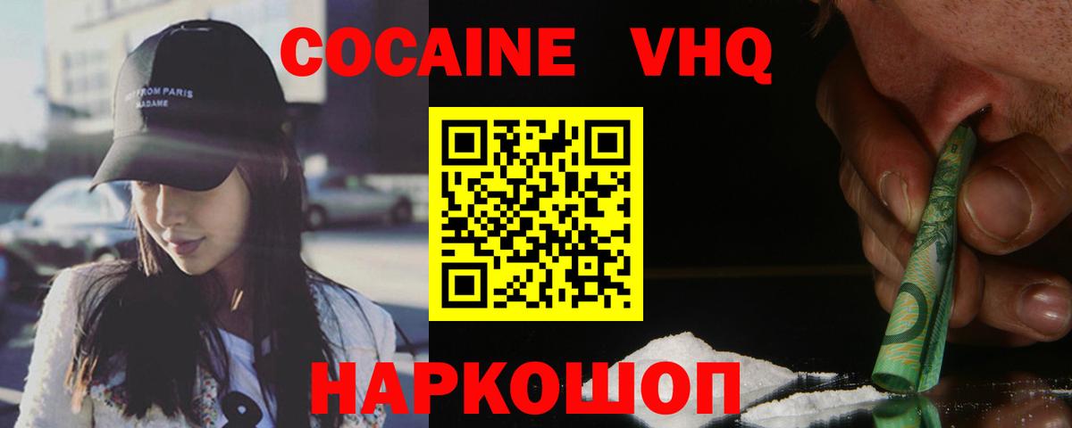 КОКАИН 98%  Cocaine  COCAIN Колумбийский  Наро-Фоминск  Вход с VPN 