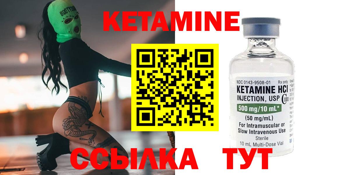 Кетамин VHQ Наро-Фоминск