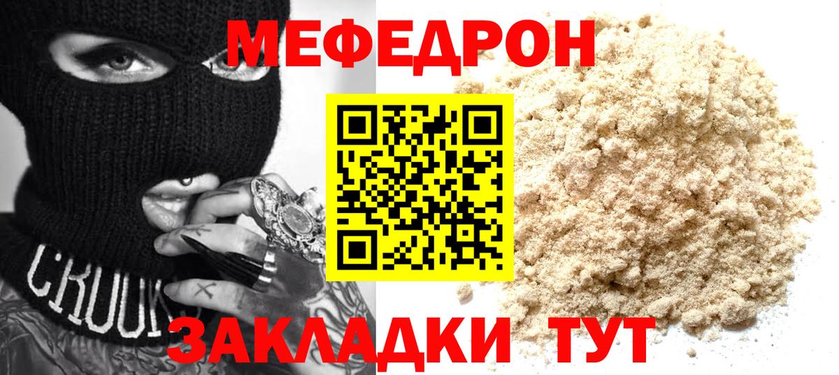 Мефедрон мука Наро-Фоминск