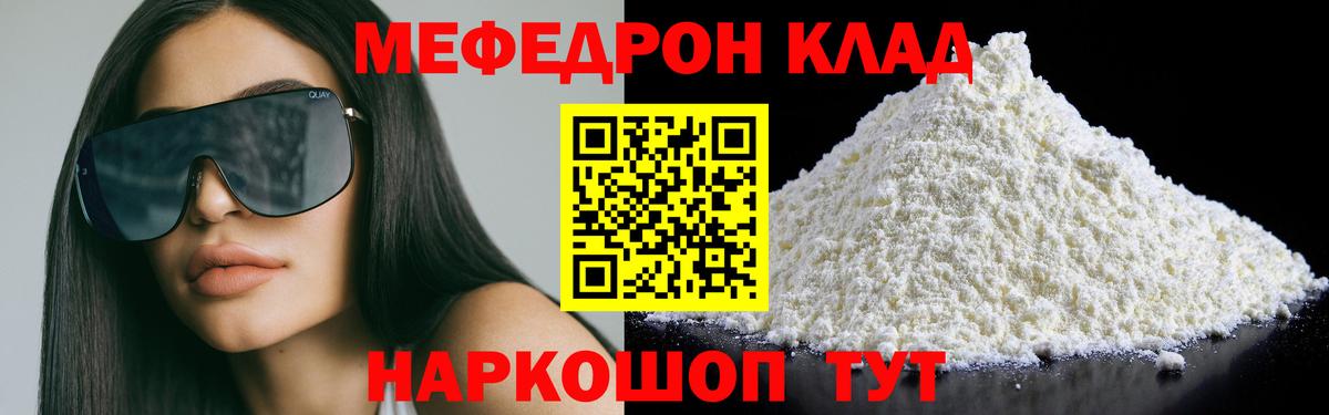Меф кристаллы  Меф  Наро-Фоминск  Мефедрон VHQ  Вход с VPN 