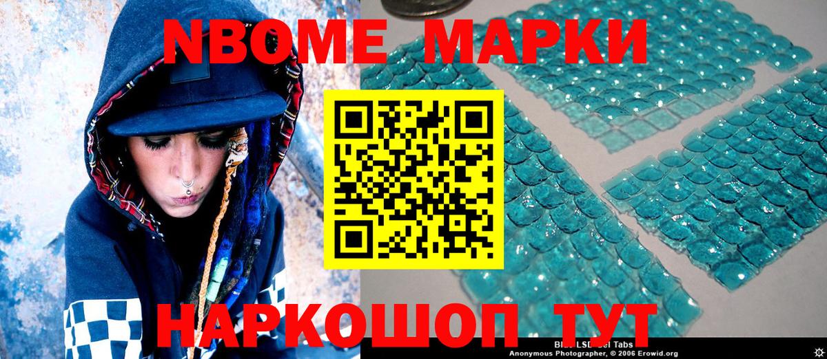 Марки 25I-NBOMe  Наркотические марки 1500мкг  Вход с VPN  Наро-Фоминск 