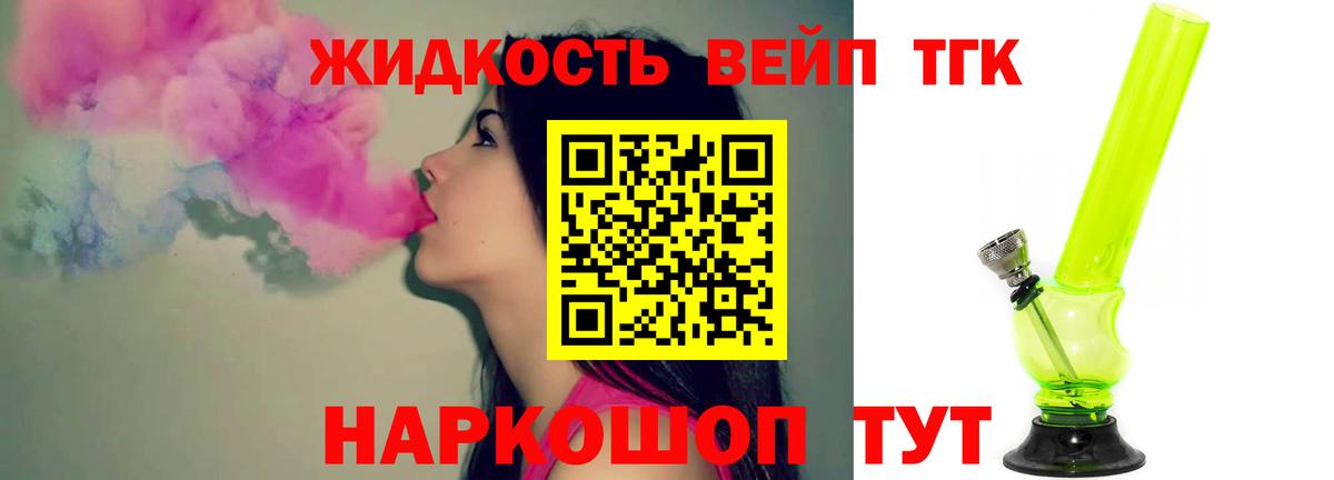ТГК THC oil Наро-Фоминск
